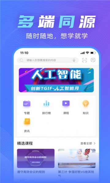 联泓云学堂手机软件app截图