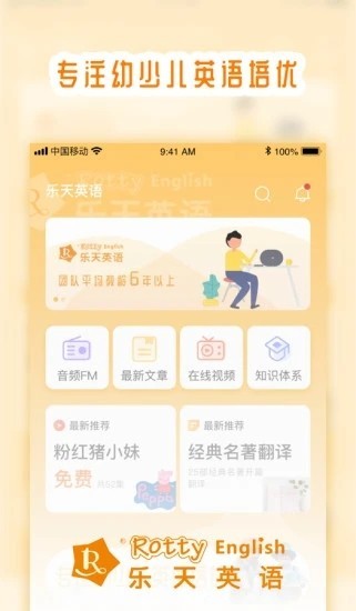 乐天英语手机软件app截图