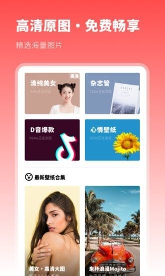 壁纸精选集手机软件app截图