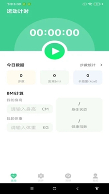 超级计步手机软件app截图