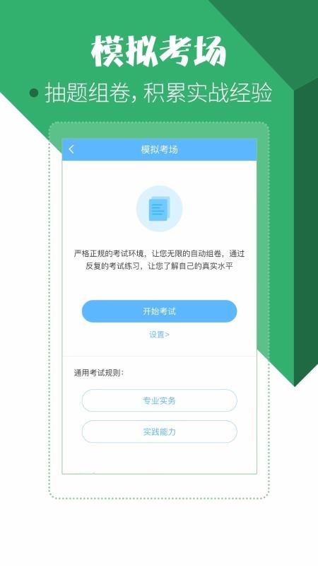 住院医师考试宝典手机软件app截图