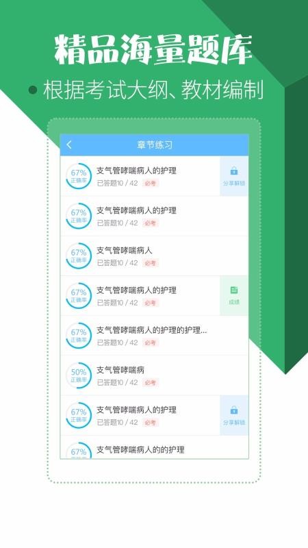 住院医师考试宝典手机软件app截图