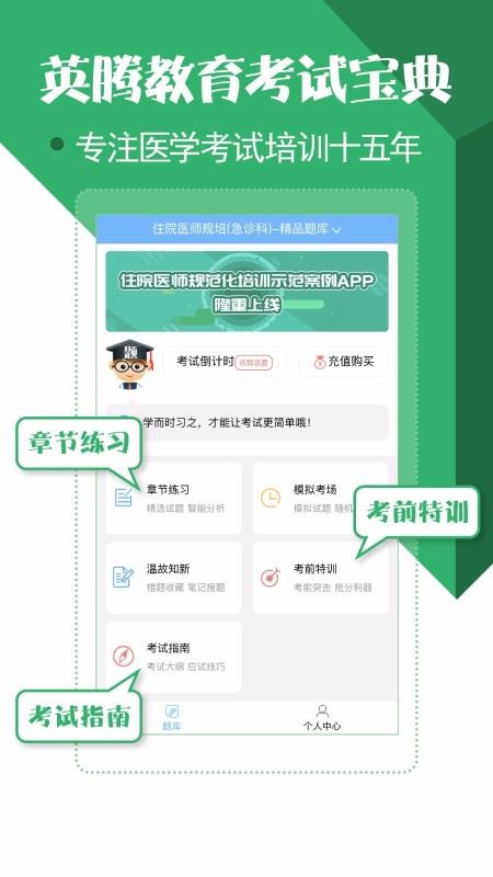 住院医师考试宝典手机软件app截图