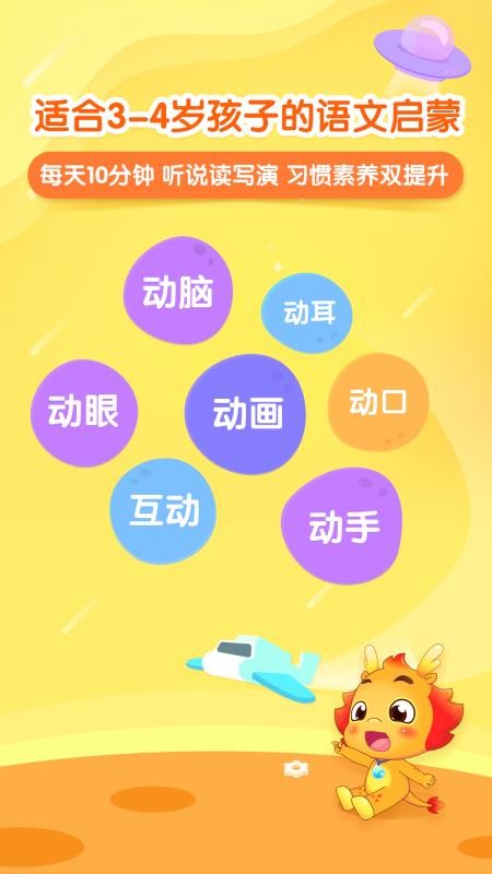 小伴龙大语文手机软件app截图