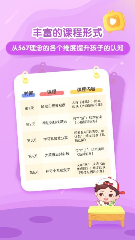 小伴龙大语文手机软件app截图