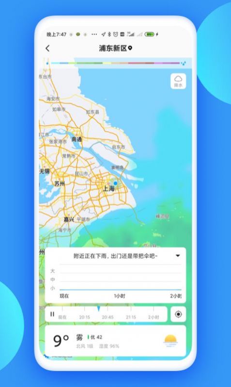 观云天气手机软件app截图