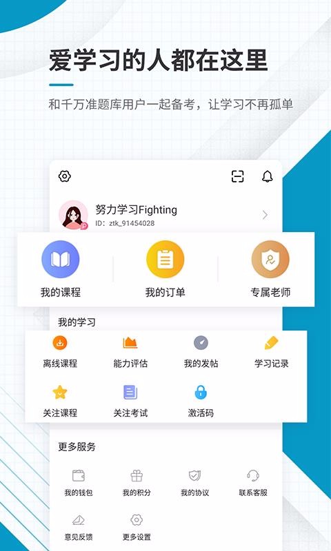 注册税务师准题库手机软件app截图