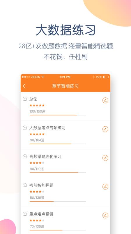 初级会计职称万题库手机软件app截图