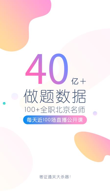 初级会计职称万题库手机软件app截图