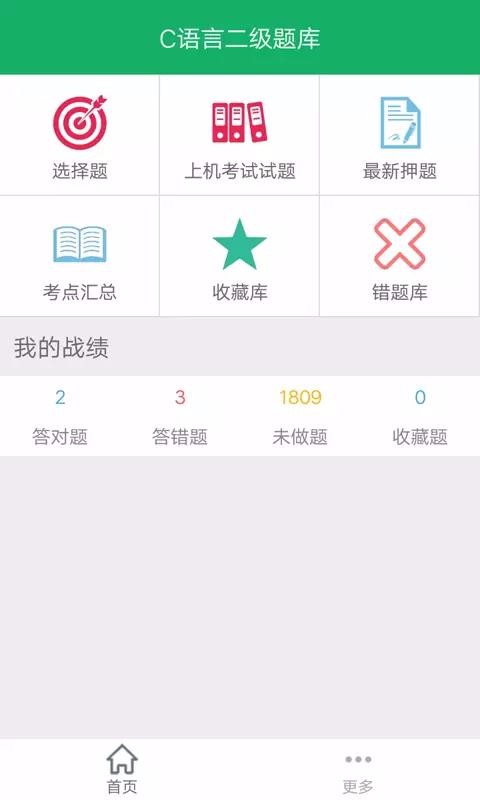 C语言二级题库手机软件app截图