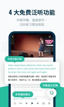 扇贝听力口语手机软件app截图