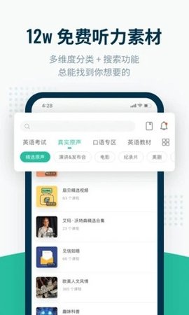 扇贝听力口语手机软件app截图