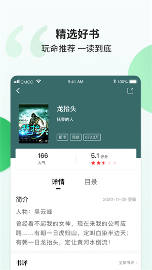 掌读小说和谐版手机软件app截图