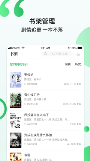 掌读小说和谐版手机软件app截图