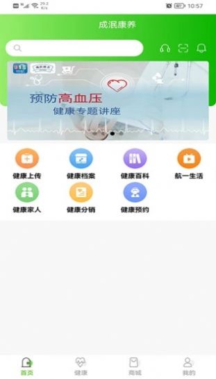 成泯康养手机软件app截图