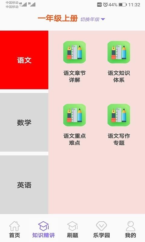 小学乐学助手手机软件app截图