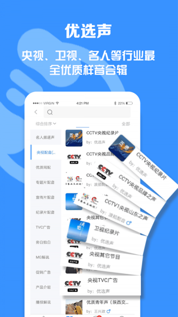 配音圈兼职手机软件app截图