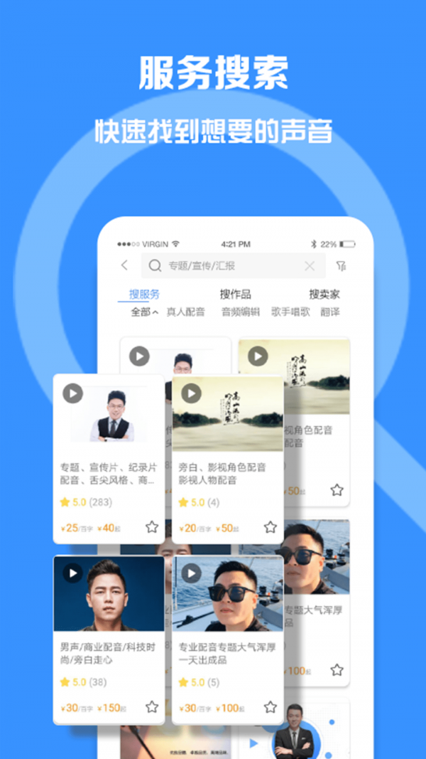 配音圈兼职手机软件app截图