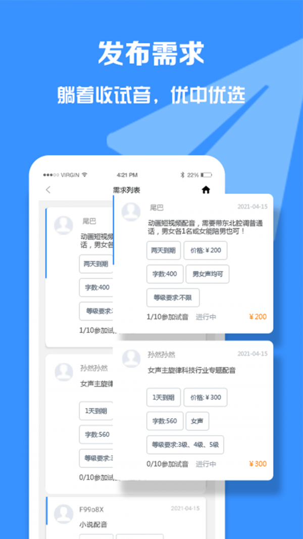 配音圈兼职手机软件app截图