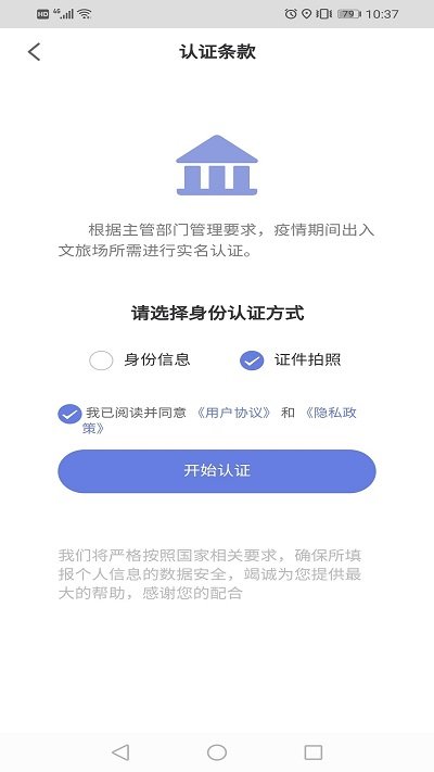 悦通行手机软件app截图