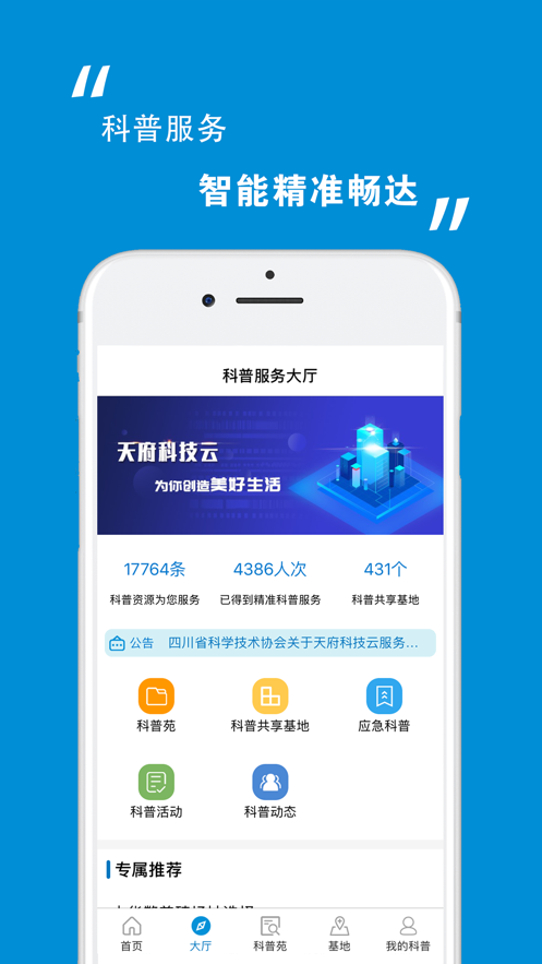 天府科技云手机软件app截图