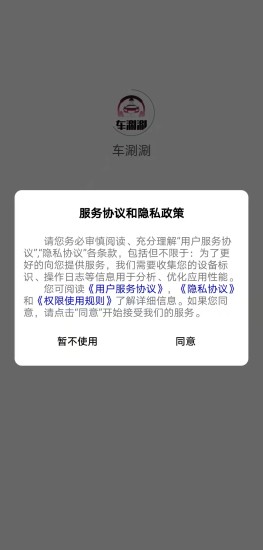 车涮涮手机软件app截图