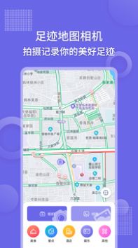 足迹地图相机手机软件app截图