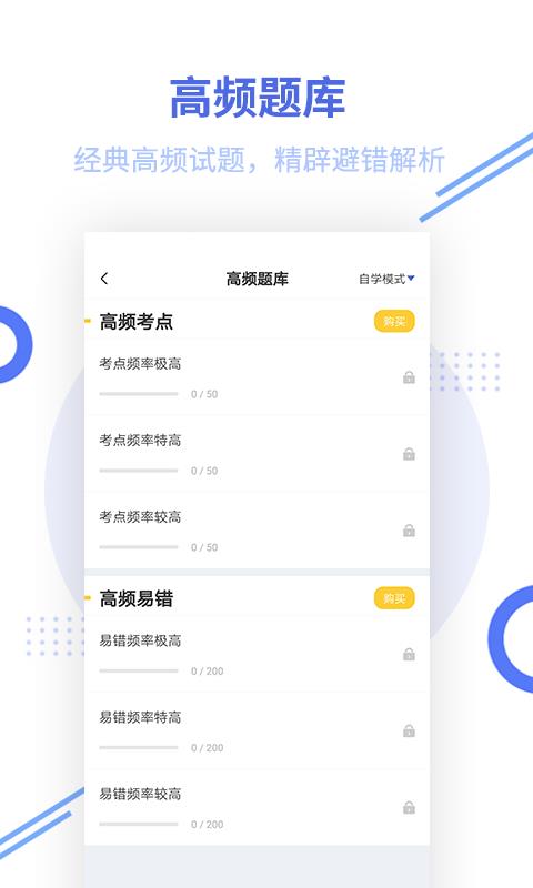 中级经济师题库手机软件app截图