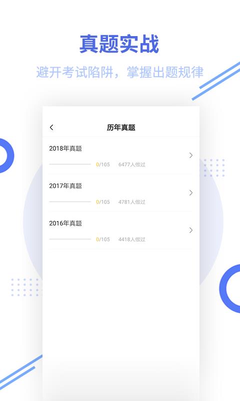 中级经济师题库手机软件app截图