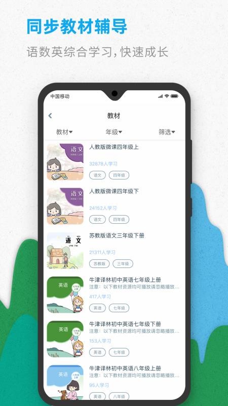 智伴优学手机软件app截图