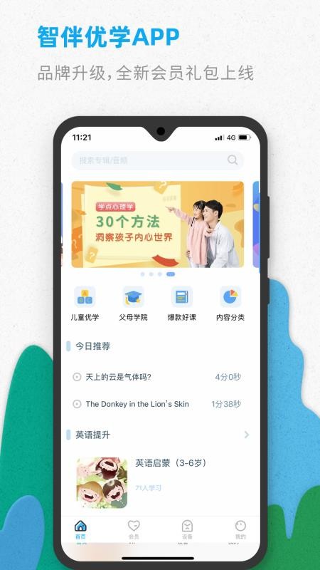 智伴优学手机软件app截图