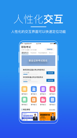 知行者在线手机软件app截图