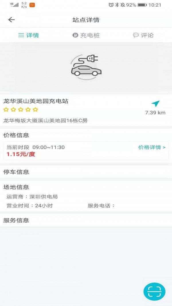 顺易充最新免费版手机软件app截图