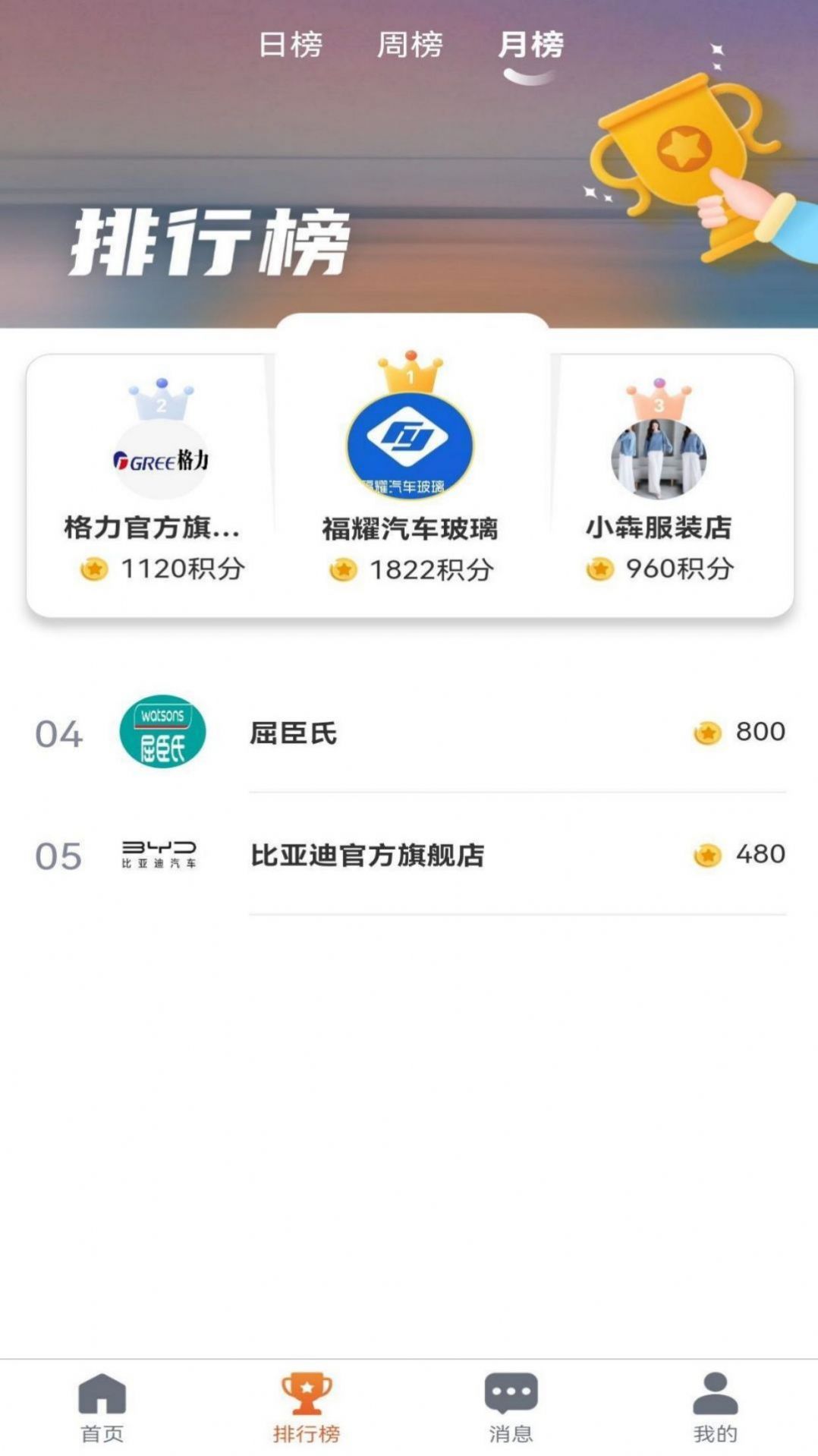 普商惠手机软件app截图