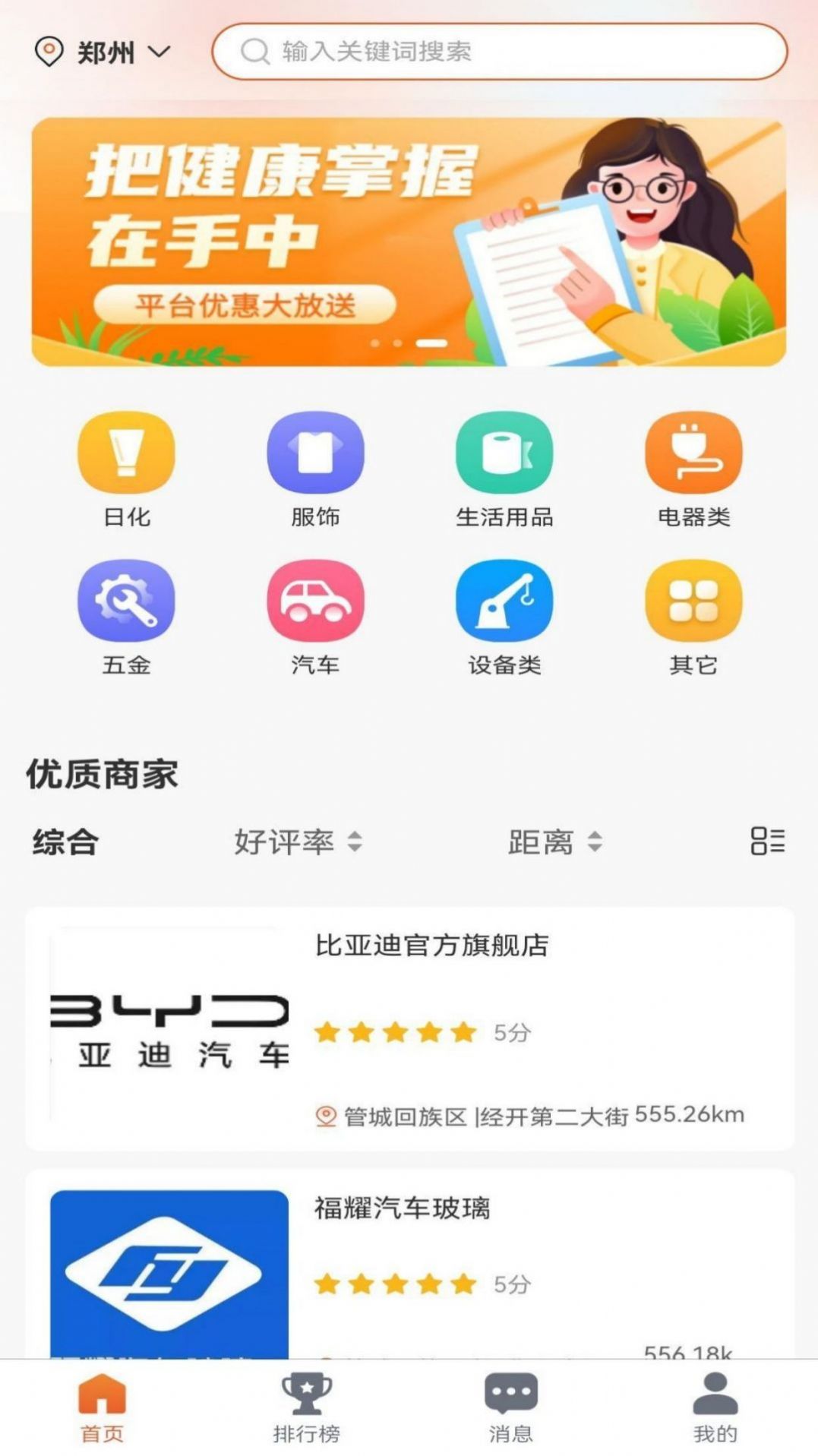 普商惠手机软件app截图