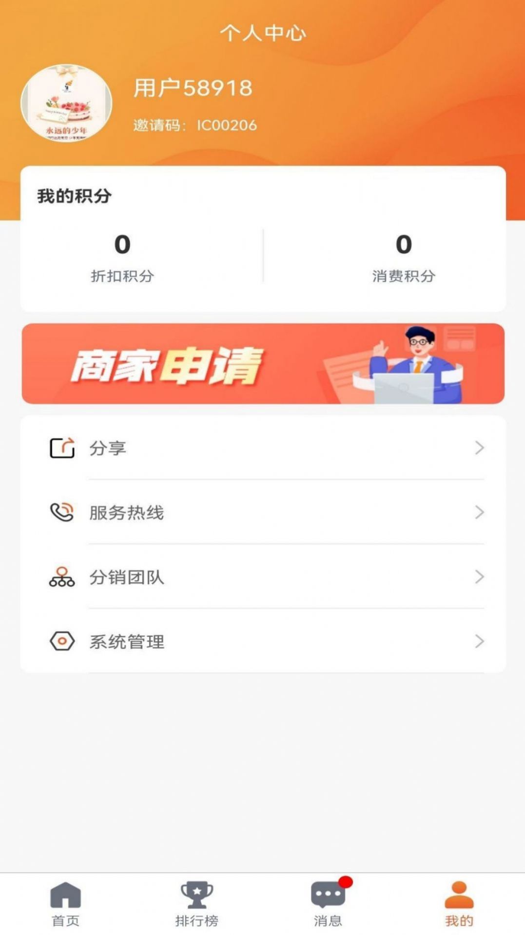 普商惠手机软件app截图