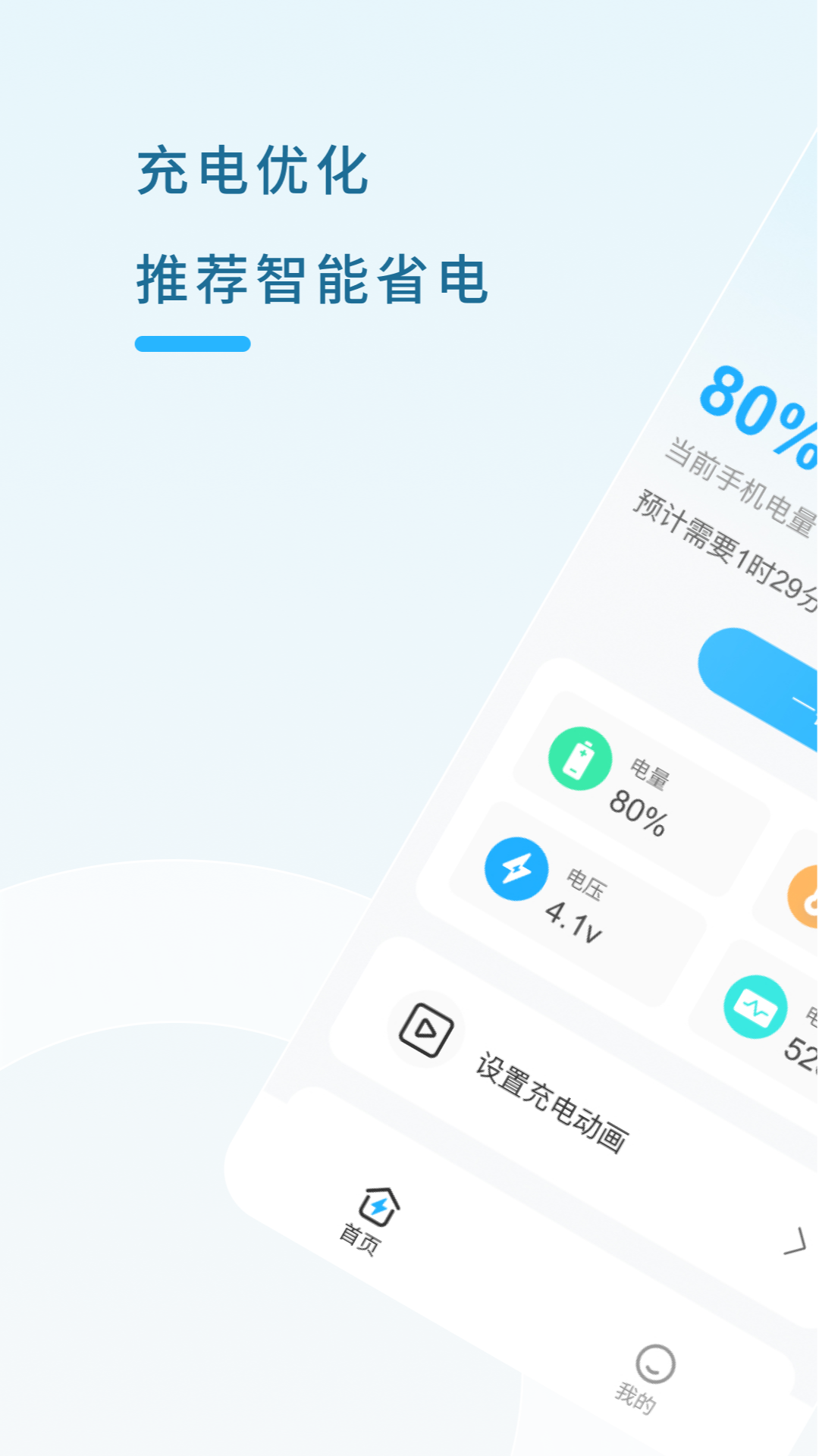 白驹电池管家手机软件app截图