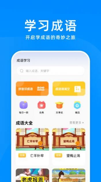 全民成语大挑战手游app截图