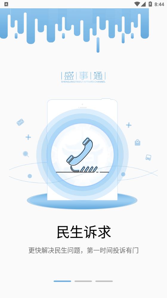 盛事通最新免费版手机软件app截图