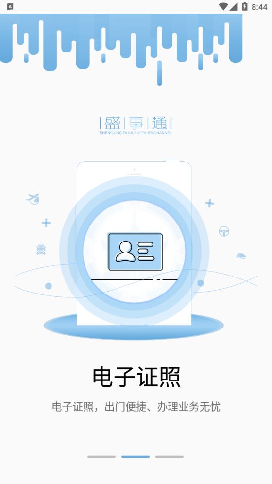 盛事通最新免费版手机软件app截图