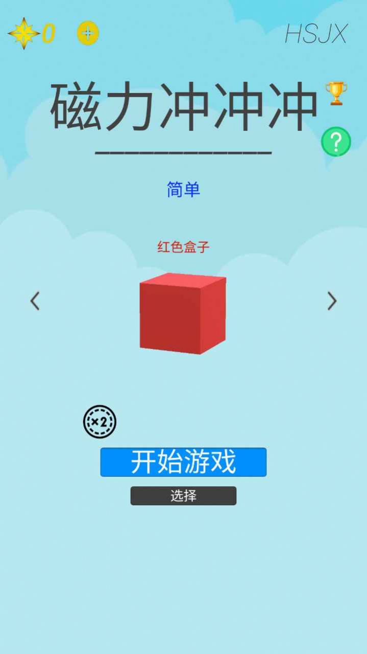 磁力冲冲冲手游app截图