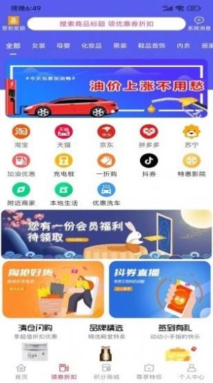 永优惠手机软件app截图