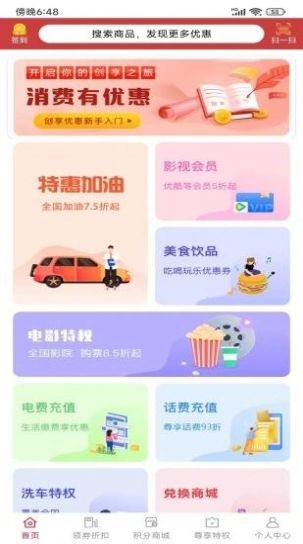 永优惠手机软件app截图