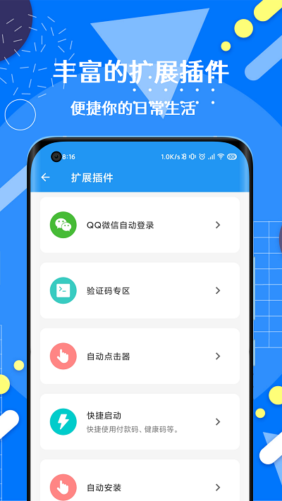 auto tool和谐版手机软件app截图