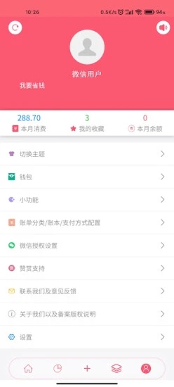 清新记账手机软件app截图