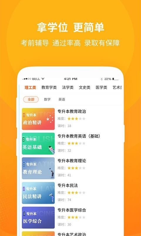 成教勤学公开课手机软件app截图