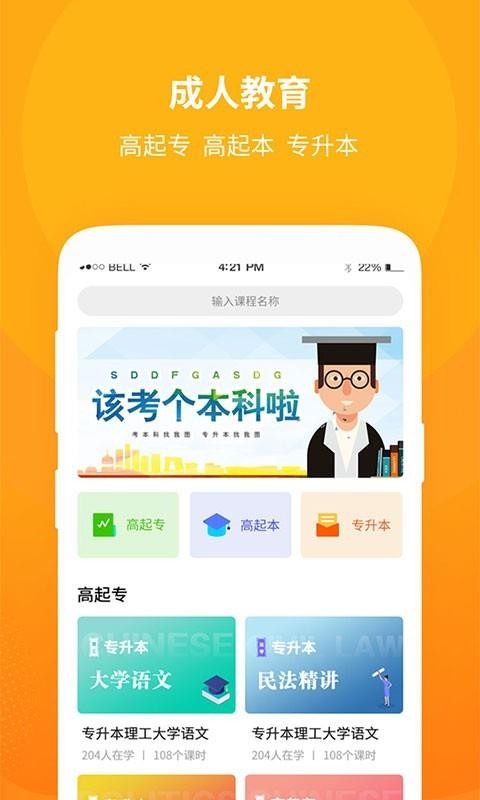 成教勤学公开课手机软件app截图