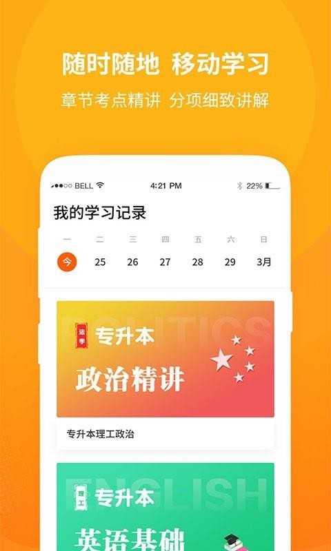 成教勤学公开课手机软件app截图