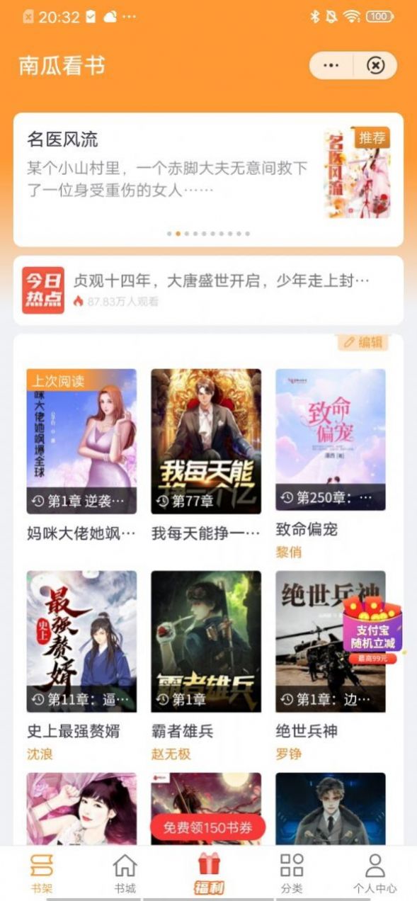 南瓜看书和谐版手机软件app截图