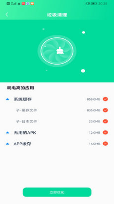 安心优化加速手机软件app截图